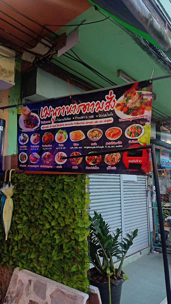 Lucky Bar, Pattaya
